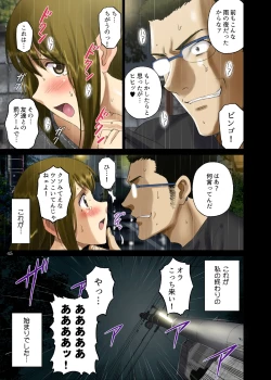 Page 5 of Roshutsu Otome Comic "Nakazawa-san no Tsukamatte Shimatta Sekai."