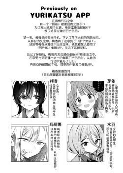 Page 4 of Minna de Ecchi na Yurikatsu Appli3 Zenpen | 让大家一起色色的百合APP