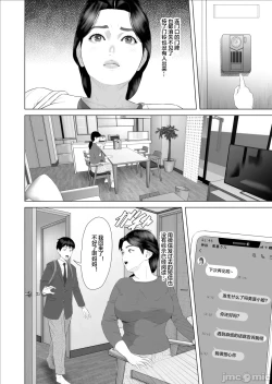 Page 4 of Boku ga Okaa-san to Konna Koto ni Nacchau Hanashi 9 Yagai Hen