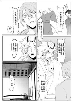 Page 18 of Oni no kyouki ranbu