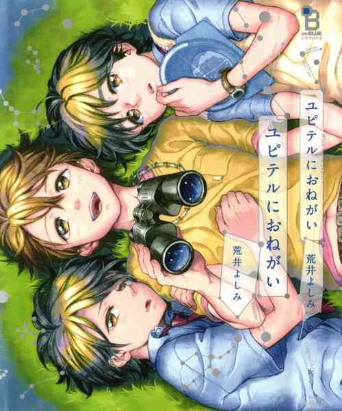 Download Jupiter ni Onegai | Yupiteru ni Onegai Chapter 1-3
