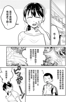 Page 2 of Nippon no Hitozuma, ItadakiMASU.