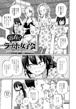 Page 133 of Kyou LoveHo Joshikai Shiyo