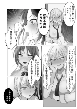 Page 4 of futanari jajjimento-chō VS chijo gyaruhāremu 〜 kōsoku ihan o chūi shitara gyaru san'nin ni yūwaku sa reta kudan 〜