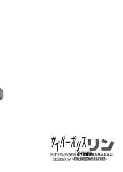 Page 3 of Cyber Police Rin - Subepichihairegu Fukei Kankaku Shadan Daibu 〜 Chika Tougijou Sennyuu Misshon 〜