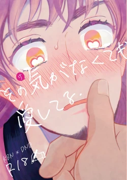 Page 1 of Sono Ki ga Nakute mo Aishiteru