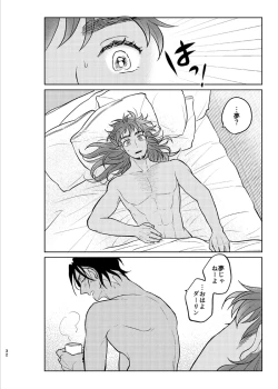 Page 31 of Sono Ki ga Nakute mo Aishiteru