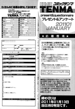 Page 428 of COMIC Tenma 2011-01