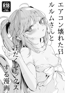 Page 2 of Air Con Kowareta Hi Rurumu-san to Asedaku Sex suru Manga