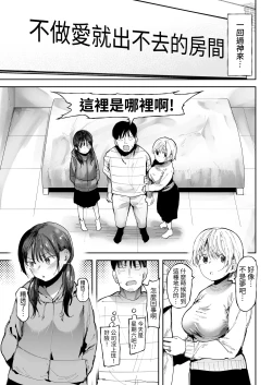 Page 2 of Sex Shinai to Derarenai Heya de NTRreta.