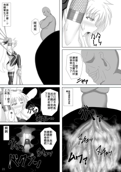Page 22 of Taimanin Fate Ni