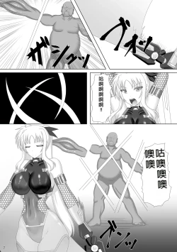 Page 8 of Taimanin Fate Ni