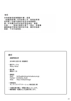 Page 21 of Taima Senkiden San