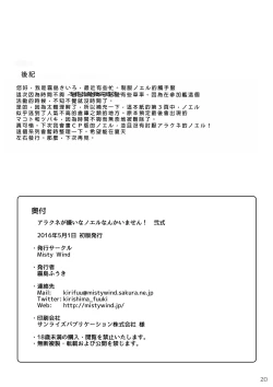 Page 21 of Arakune ga Kirai na Noel Nanka Imasen! 2