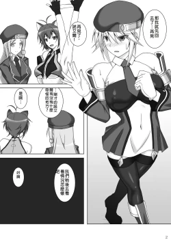 Page 3 of Arakune ga Kirai na Noel Nanka Imasen! 2