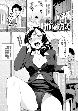 Page 196 of Manazashi Temptation | 迷濛電眼的桃色誘惑