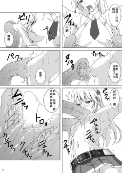 Page 10 of Arakune ga Kirai na Noel Nanka Imasen! 3