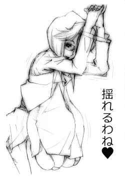 Page 1 of Yureru Wa Ne