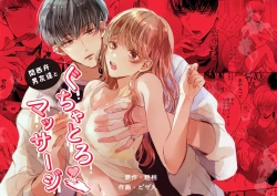 Page 1 of Kansaiben Otoko Tomodachi to Gucha Toro Massage | Melty Massage With Your Kansai Dialect Speaking Male Friend