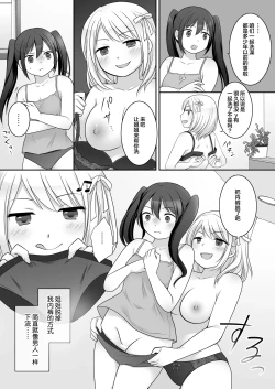 Page 5 of Furyou in Kanojo Bangaihen| 不良 in 女友 番外编
