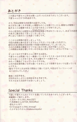 Page 26 of Chinatsu no Morning Call | Angel’s Wake-Up Call