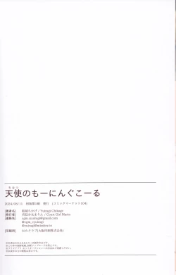 Page 27 of Chinatsu no Morning Call | Angel’s Wake-Up Call