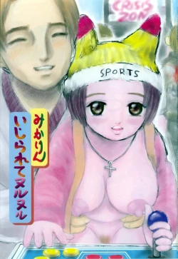 Page 3 of Ijirarete Nuru Nuru