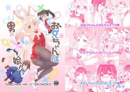 Download Onii-chan wa Otokonoko!!