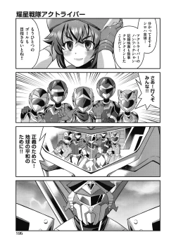Page 197 of Yousei Sentai Act Liver