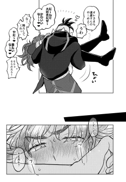 Page 26 of Kimi ni wa Ienai na