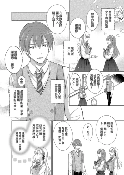 Page 10 of Akuyaku Reijou ni Tensei Shitara Oshi ni Choukyou Saremashita | 轉生為反派大小姐後受到推角調教的我