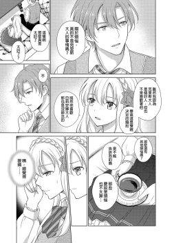 Page 15 of Akuyaku Reijou ni Tensei Shitara Oshi ni Choukyou Saremashita | 轉生為反派大小姐後受到推角調教的我