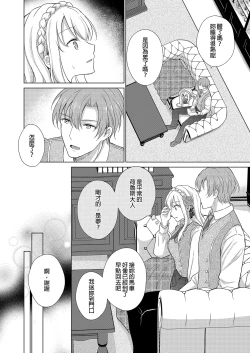 Page 28 of Akuyaku Reijou ni Tensei Shitara Oshi ni Choukyou Saremashita | 轉生為反派大小姐後受到推角調教的我