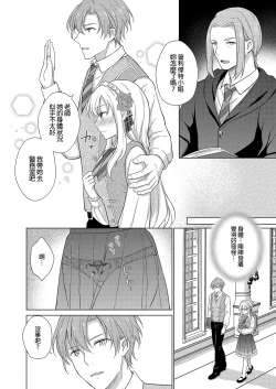 Page 32 of Akuyaku Reijou ni Tensei Shitara Oshi ni Choukyou Saremashita | 轉生為反派大小姐後受到推角調教的我