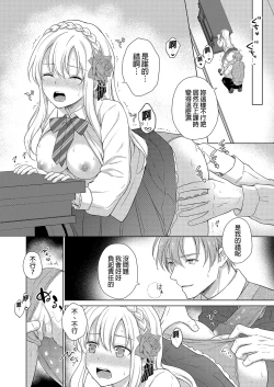 Page 34 of Akuyaku Reijou ni Tensei Shitara Oshi ni Choukyou Saremashita | 轉生為反派大小姐後受到推角調教的我