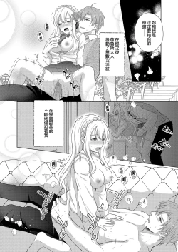 Page 40 of Akuyaku Reijou ni Tensei Shitara Oshi ni Choukyou Saremashita | 轉生為反派大小姐後受到推角調教的我