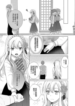Page 41 of Akuyaku Reijou ni Tensei Shitara Oshi ni Choukyou Saremashita | 轉生為反派大小姐後受到推角調教的我