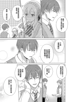 Page 43 of Akuyaku Reijou ni Tensei Shitara Oshi ni Choukyou Saremashita | 轉生為反派大小姐後受到推角調教的我