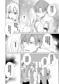 Page 50 of Akuyaku Reijou ni Tensei Shitara Oshi ni Choukyou Saremashita | 轉生為反派大小姐後受到推角調教的我