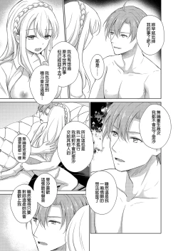 Page 51 of Akuyaku Reijou ni Tensei Shitara Oshi ni Choukyou Saremashita | 轉生為反派大小姐後受到推角調教的我