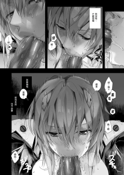 Page 27 of Ayanami ReiNenkan空白的14年間-