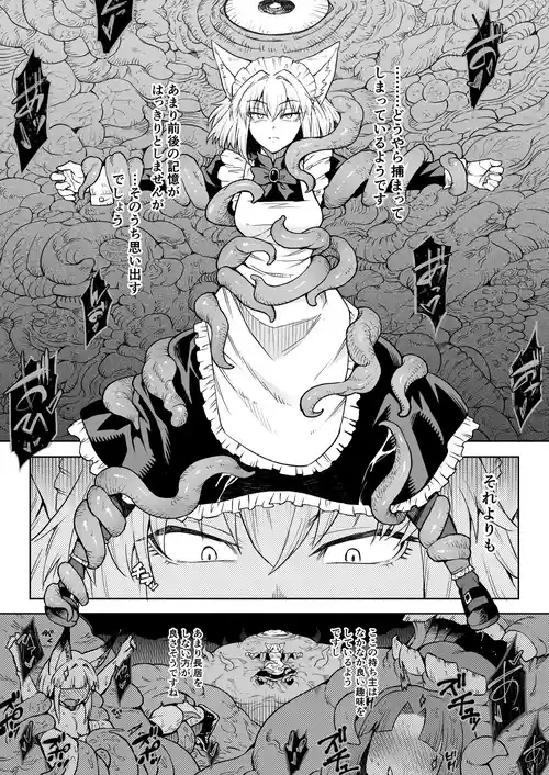 Download Ookami Maid-san VS Shokushu