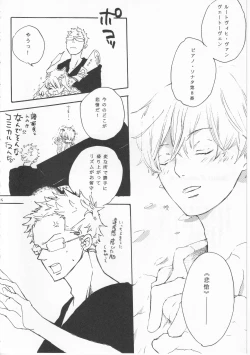 Page 16 of ピアノの恋人