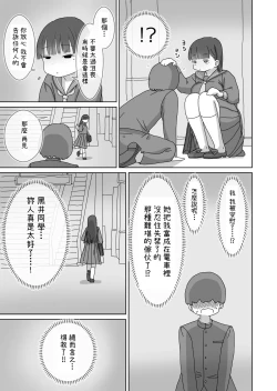 Page 12 of Densha Tsuugakusan | 搭電車上學的路上悄咪咪允許我中出的同班同學的黑井同學