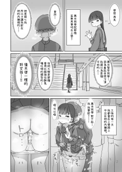 Page 21 of Densha Tsuugakusan | 搭電車上學的路上悄咪咪允許我中出的同班同學的黑井同學