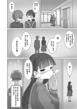 Page 43 of Densha Tsuugakusan | 搭電車上學的路上悄咪咪允許我中出的同班同學的黑井同學