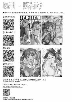 Page 25 of No.1 Succudol-chan wa Oshinobi Sakusei Shitai!!