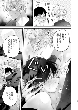 Page 19 of Choukyou Sareta Boku no Noukou Gucha Doro Amayakashi Yoshiyoshi Sex Life