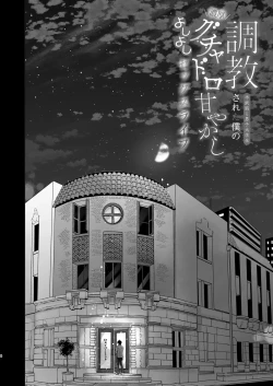 Page 4 of Choukyou Sareta Boku no Noukou Gucha Doro Amayakashi Yoshiyoshi Sex Life