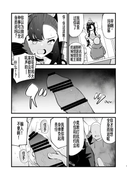 Page 10 of Haiboku Marie-chan